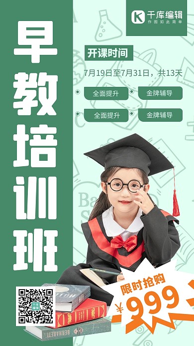 早教幼儿招生小博士绿色简约海报