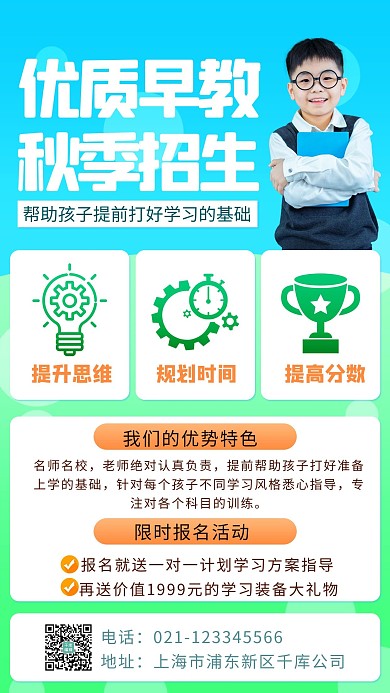 早教招生儿童,招生蓝绿色简约手机海报