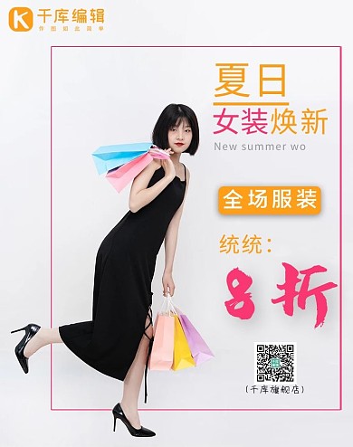 夏日女装焕新夏日女装橙色简约电