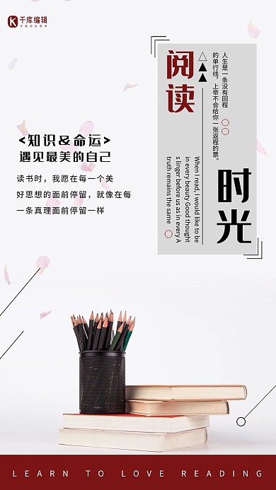 读书推广公益宣传海报