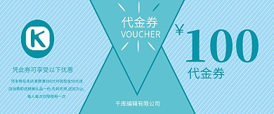 蓝色简约线条代金券