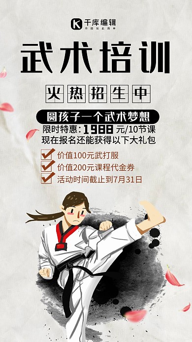 武术班火热招生功夫女孩浅色简约海报
