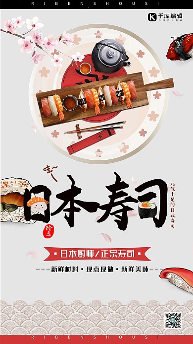 美食黑色清新风寿司宣传海报