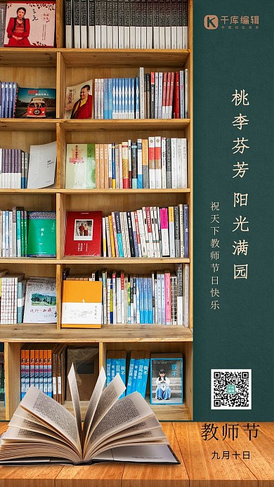 教师节书香育人合成海报