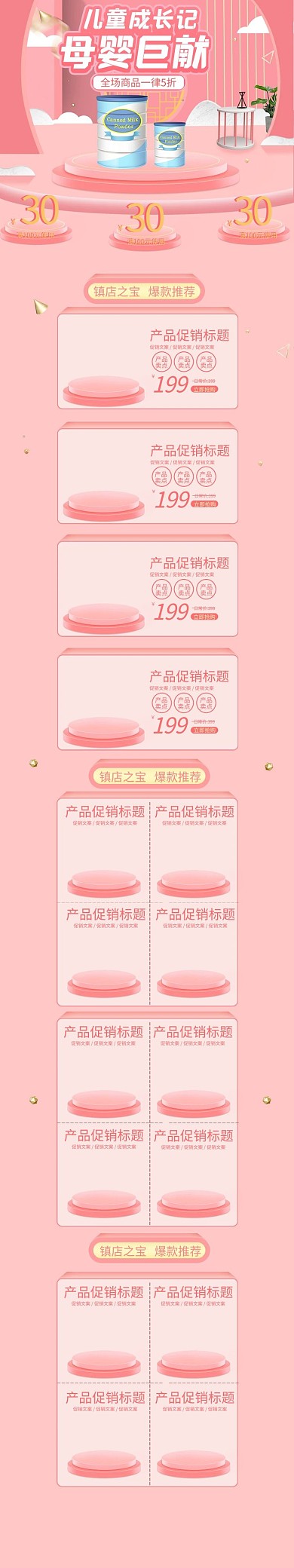 母婴巨献奶粉粉色简约电商手机端首页