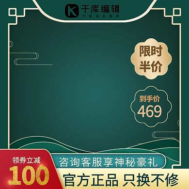 国潮云纹绿色中国风电商主图