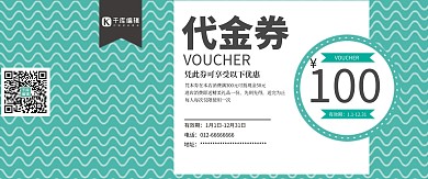 蓝色简约代金券