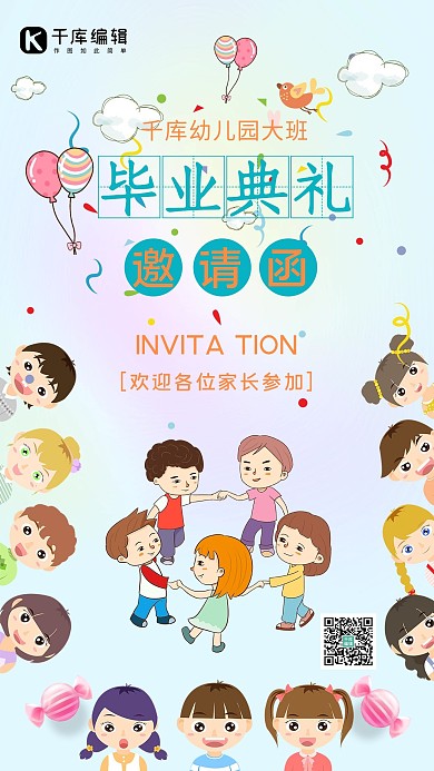 毕业典礼邀请函青色卡通手机海报