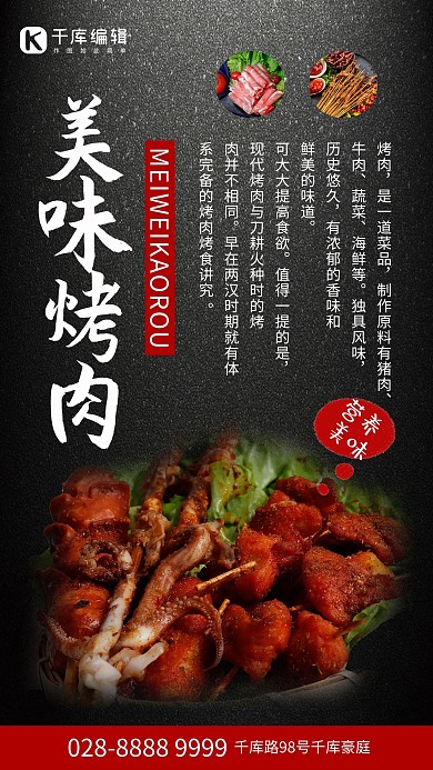 黑色大气美味烤肉最新餐馆饭店宣传模板海报