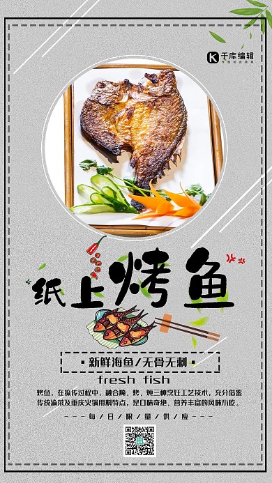 美食黑色简约清新风烤鱼宣传海报