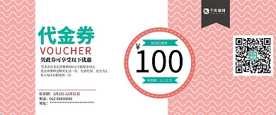 粉绿简约波浪纹代金券设计