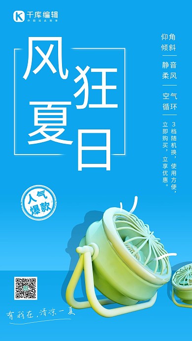 小清新蓝色风扇爆款促销海报