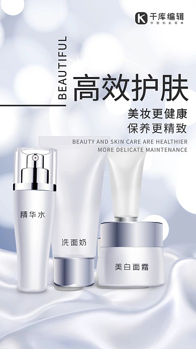 产品海报白色清爽水润广告化妆品护肤品美妆海报