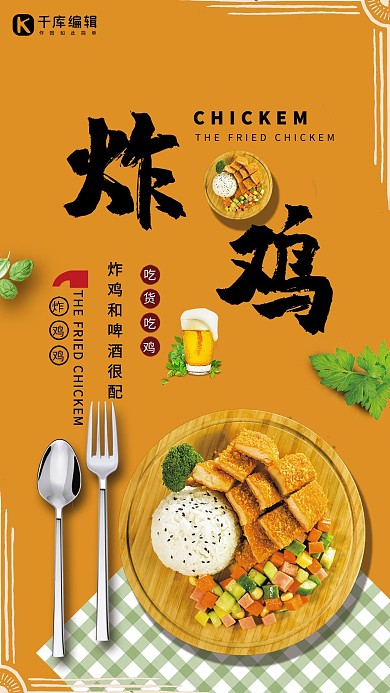 吃货节吃炸鸡美食宣传海报