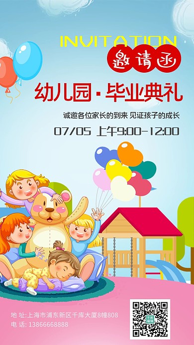 幼儿园毕业典礼卡通蓝色卡通手机海报