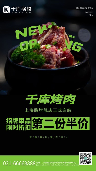 新店开业烤肉黑色促销风海报
