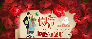 唯美浪漫520表白日手机宣传图
