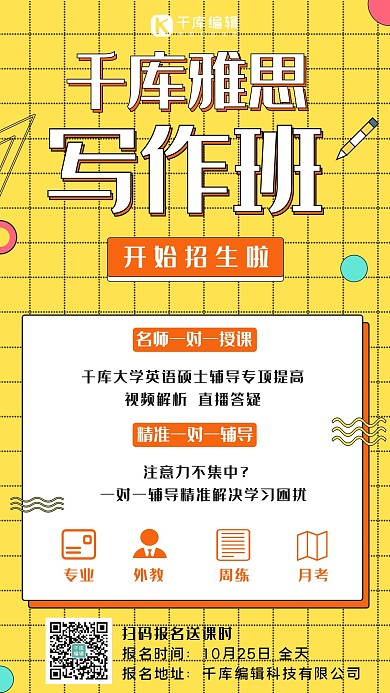 雅思写作班雅思黄色几何手机海报
