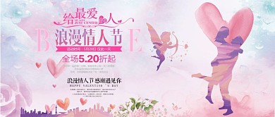 唯美浪漫520表白日手机宣传图