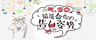 5.20 520 520表白日