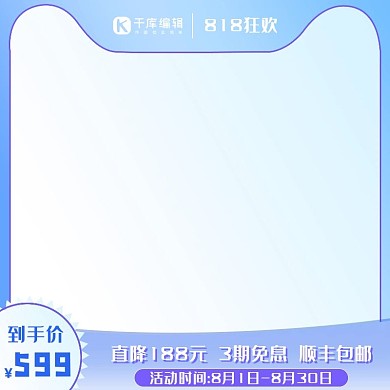818促销节天猫头蓝色简约电商主图