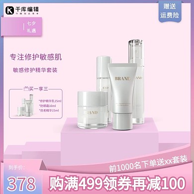 七夕节护肤品化妆品粉色简约主图