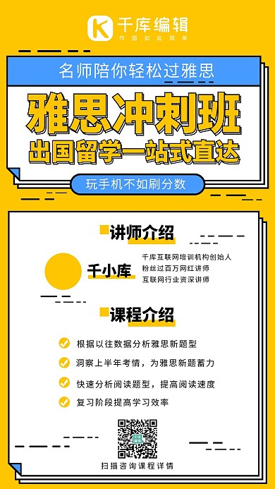 雅思冲刺班黄色系孟菲斯风格手机
