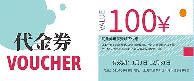 几何简约风代金券设计