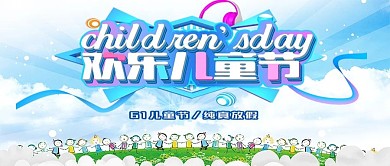 简约大气欢乐儿童节封面