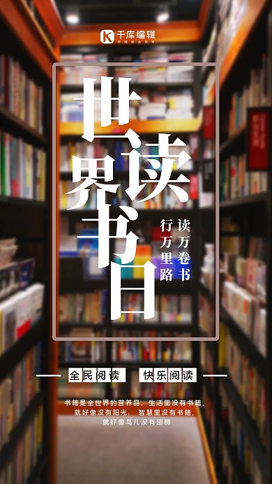 世界读书日图书馆棕色创意海报