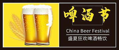 啤酒节盛夏狂欢黄黑色简约公众号