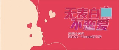 520 我爱你 情人节 爱人 情人 梦幻 浪漫