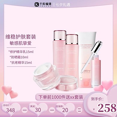 七夕节护肤品化妆品粉色简约主图