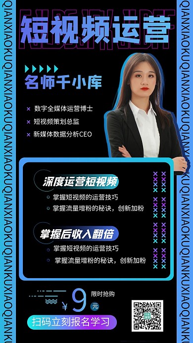 直播课程短视频培训蓝色渐变风手机海报