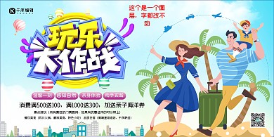 亲子活动亲子游玩蓝色简约展板