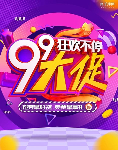 99大促促销紫色渐变电商海报banner