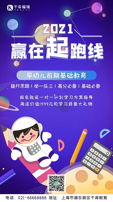 早教启蒙儿童,太空蓝色科技风手机海报