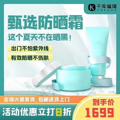 化妆品直通车化妆品,电商青色简约电商主图直通车