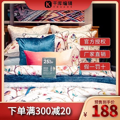 床上用品促销床上用品红色简约电商主图直通车