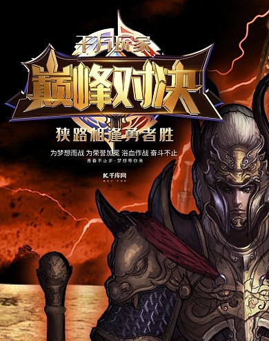 王者荣耀游戏红色简约电商banner