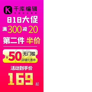 818大促优惠券红色渐变主图