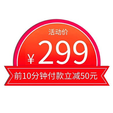 618优惠券红色渐变电商优惠券标签