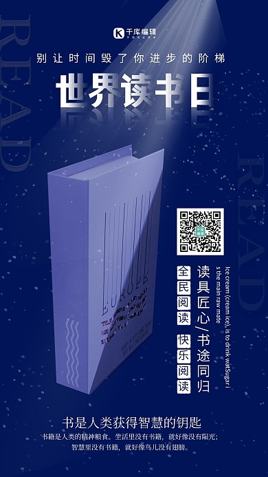 世界读书日书蓝色创意海报