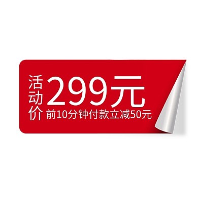 618优惠券红色渐变电商优惠券标签