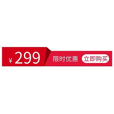 618优惠券红色渐变电商优惠券标签