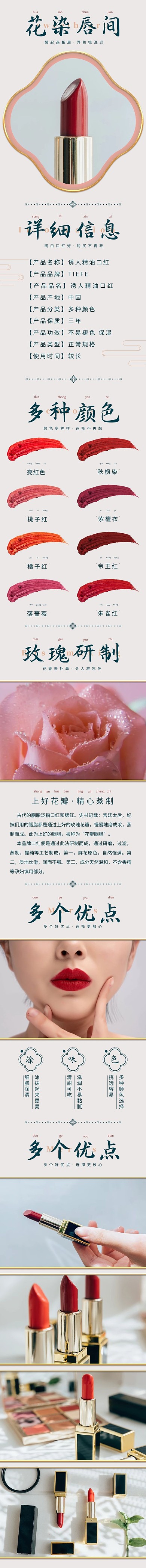 中国风口红白色中国风详情页
