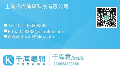 千库原创蓝色大气商务名片