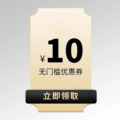 优惠券标签黑色质感电商优惠券