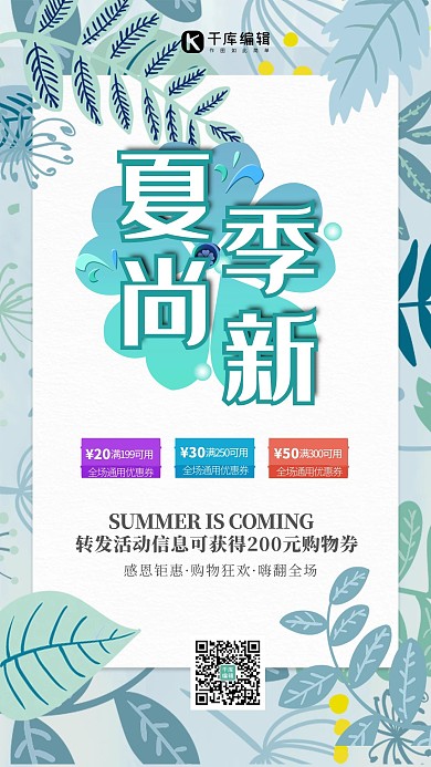狂暑季夏季上新绿色简约海报