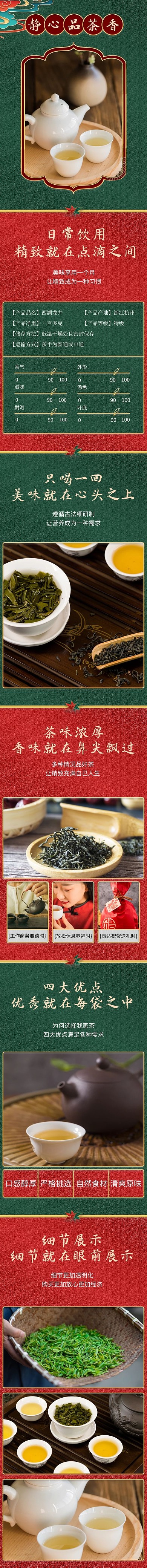 国潮风茶叶红色绿色浮雕风格详情页